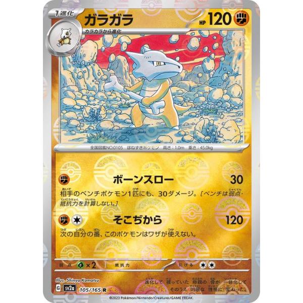 宝可梦卡牌151 sv2a 强化扩展包 咕咕龙 镜面版(精灵球)(105张/165) 宝可梦卡 斗 1进化