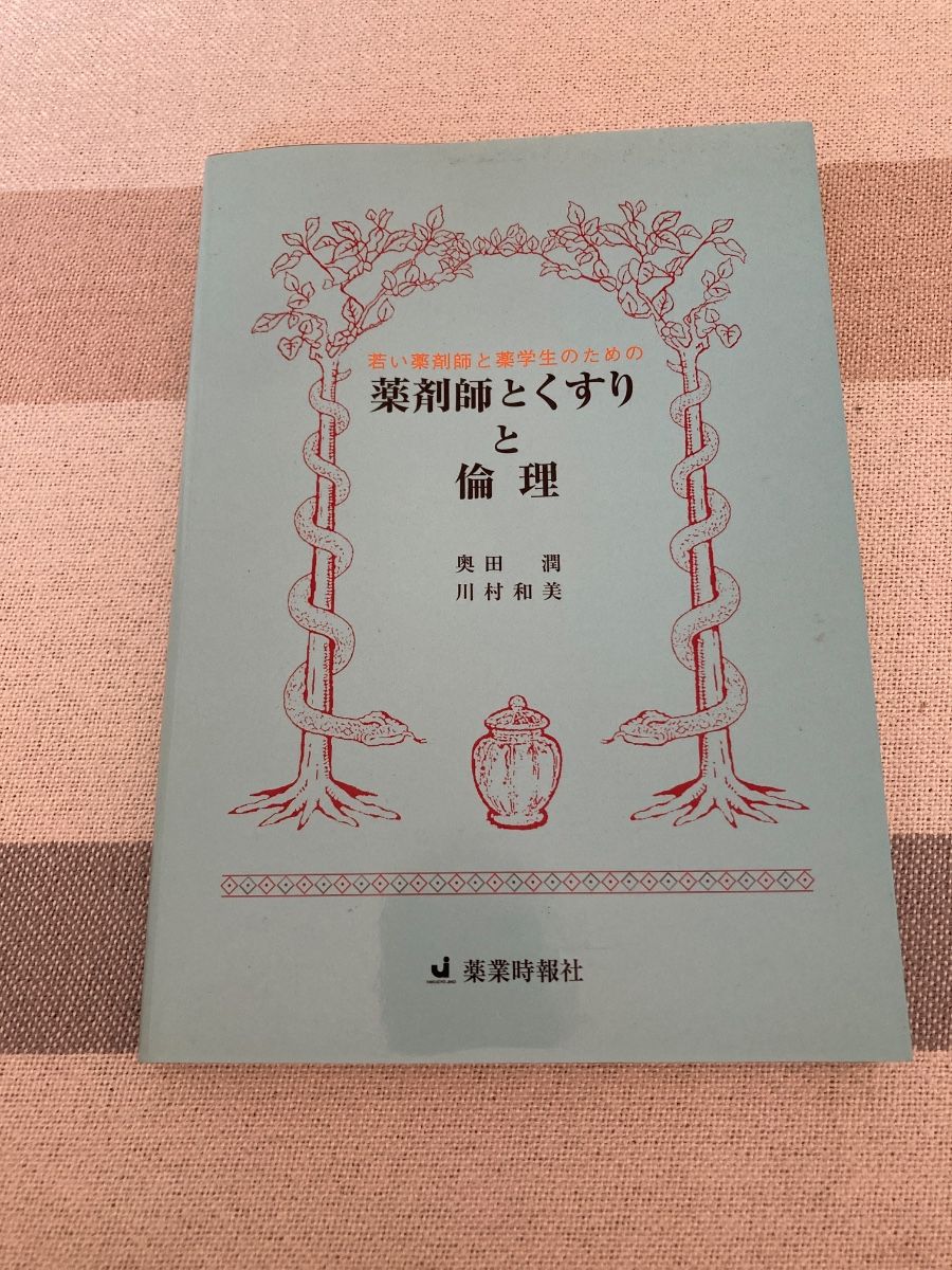 药师、药品与伦理