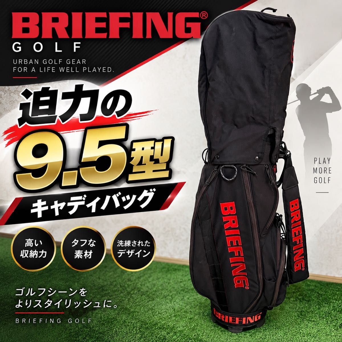 BRIEFING高尔夫球包9.5英寸黑色