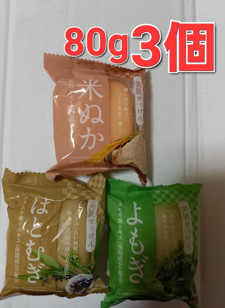 美肌香皂 80克 3块装 米糠 荞麦 艾草 日本制造,含运费