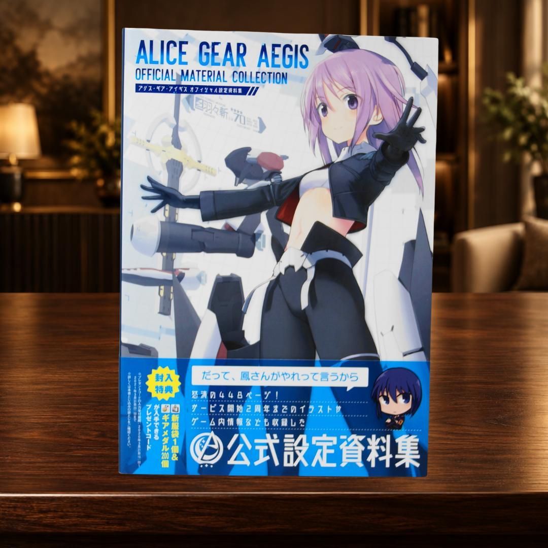 Alice Gear Aegis Official Setting Material Collection