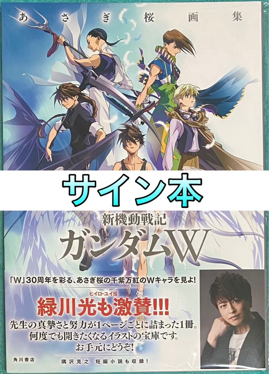 朝日樱画集新机动战记高达W亲笔签名本新品未读品