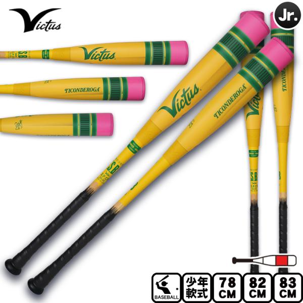 即纳Victus日本规格球棒登场!维克塔斯铅笔球棒Victus Pencil JSBB JR少年软式球棒顶部平衡VJJSBBYPJ