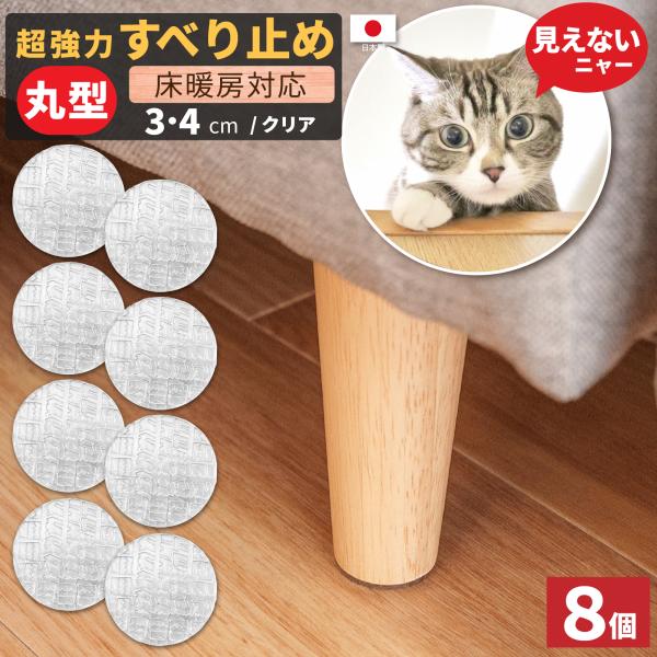 家具防滑垫 超强粘力 圆形 3cm 4cm 8个装 沙发 床 防移位 防刮伤 地暖适用 防滑橡胶贴纸 垫