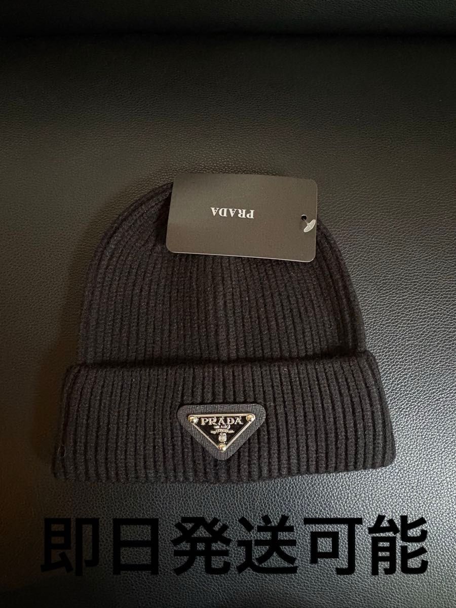 普拉达 棒针帽 贝雷帽 黑色