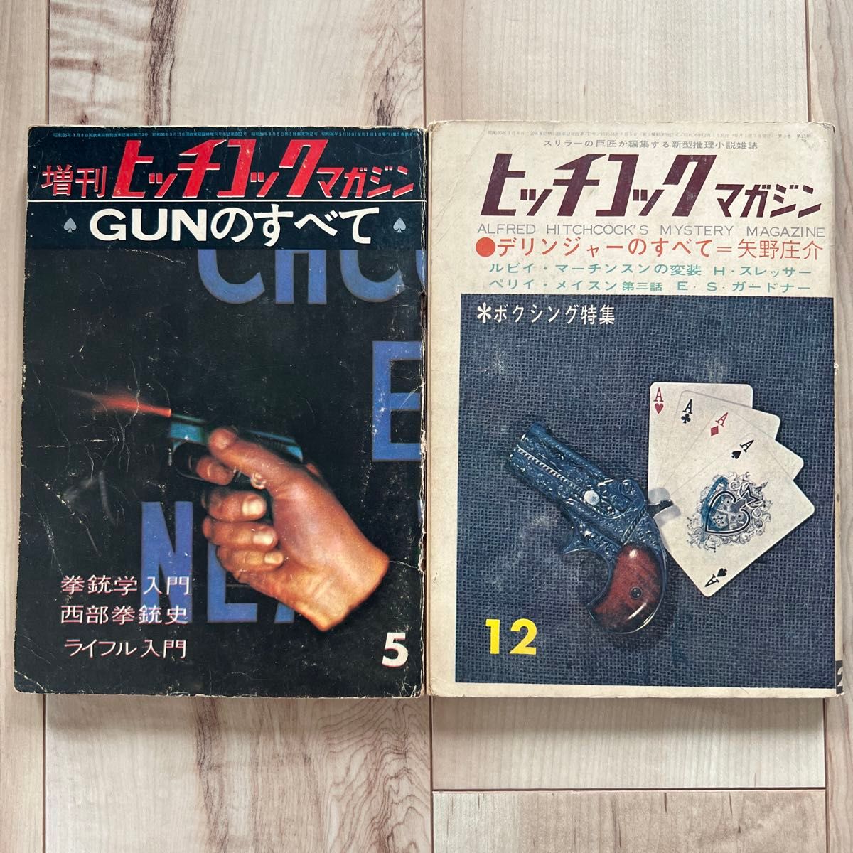 增刊希区柯克杂志 GUN 全部 枪械学入门 西部手枪史 步枪入门 2册套装