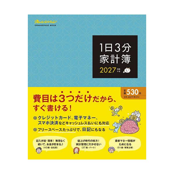 '27 每日3分钟家庭记账本