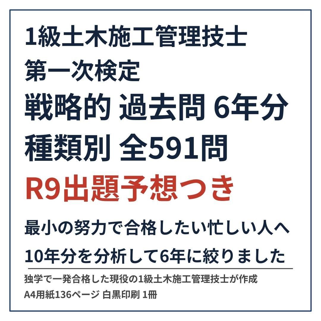 令和9年版1级土木施工管理技师第一次检定过去问题预想附带USB版