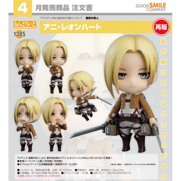 【予約商品】ねんどろいど 進撃の巨人 アニ・レオンハート【再販】