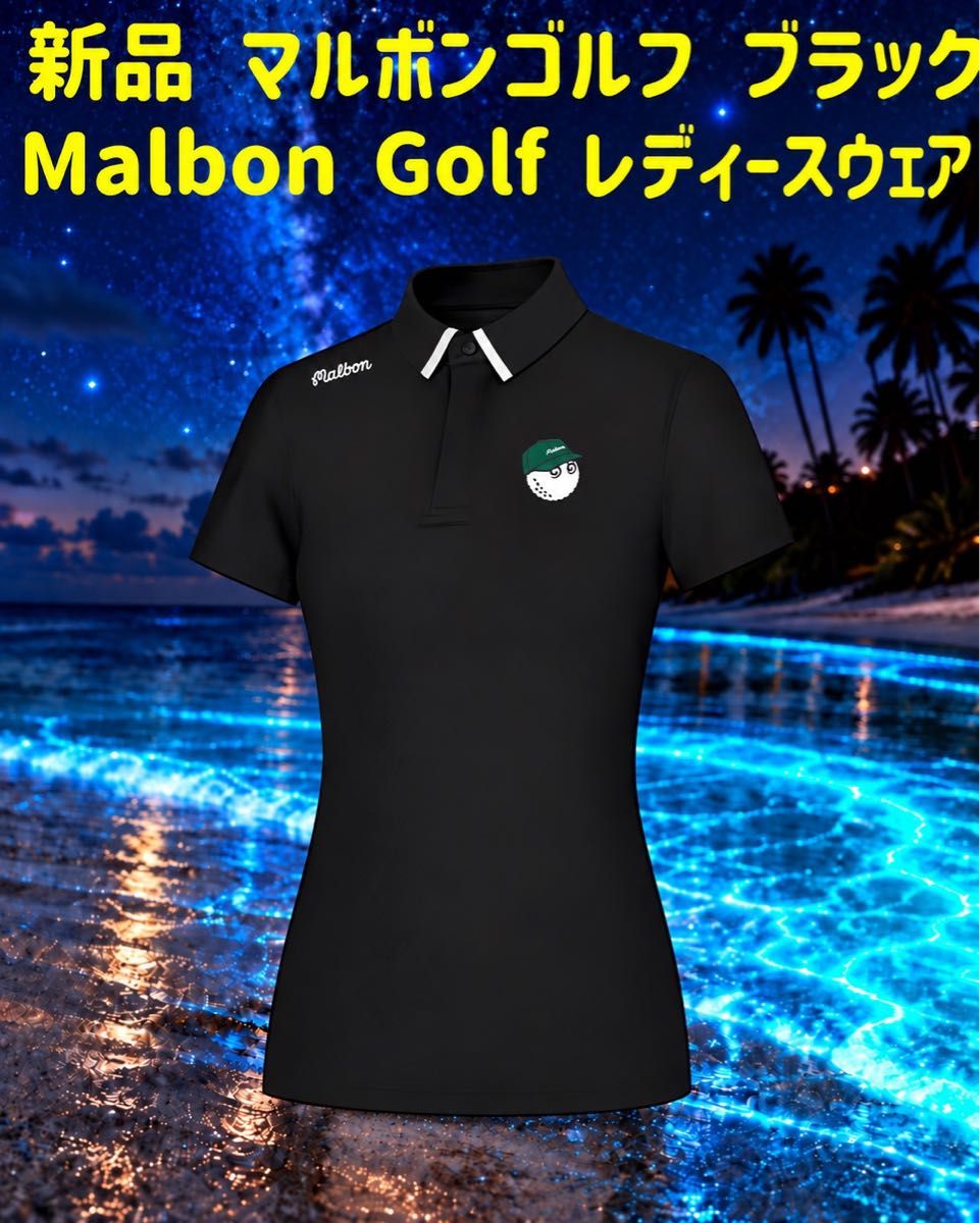 即発送 新品 Malbon Golf マルボン レディース ゴルフウェア L