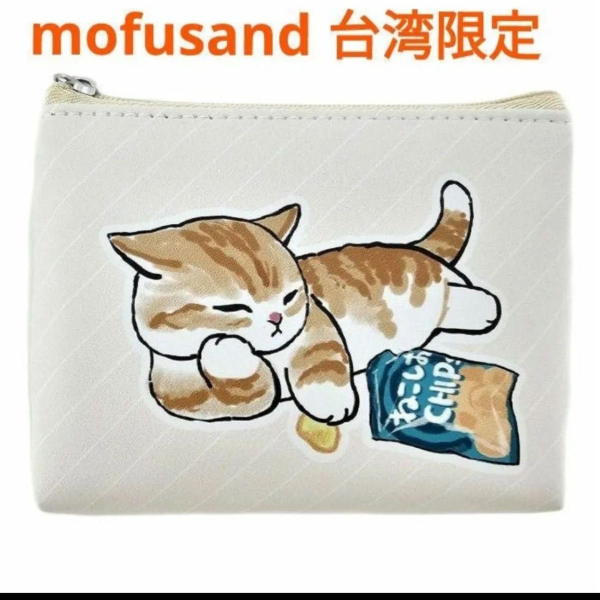 mofusand Mofu Sand Potato Chips Taiwan Limited Edition Potetchi-nyan Mini Pouch New, Unused