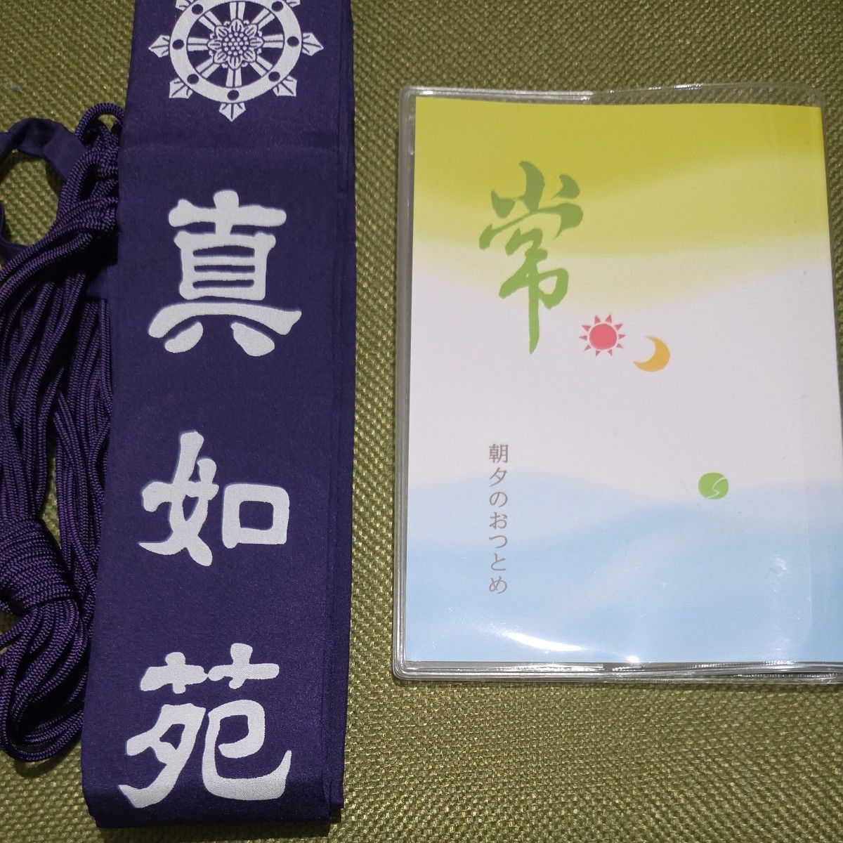 真如苑早晚课诵僧衣套装