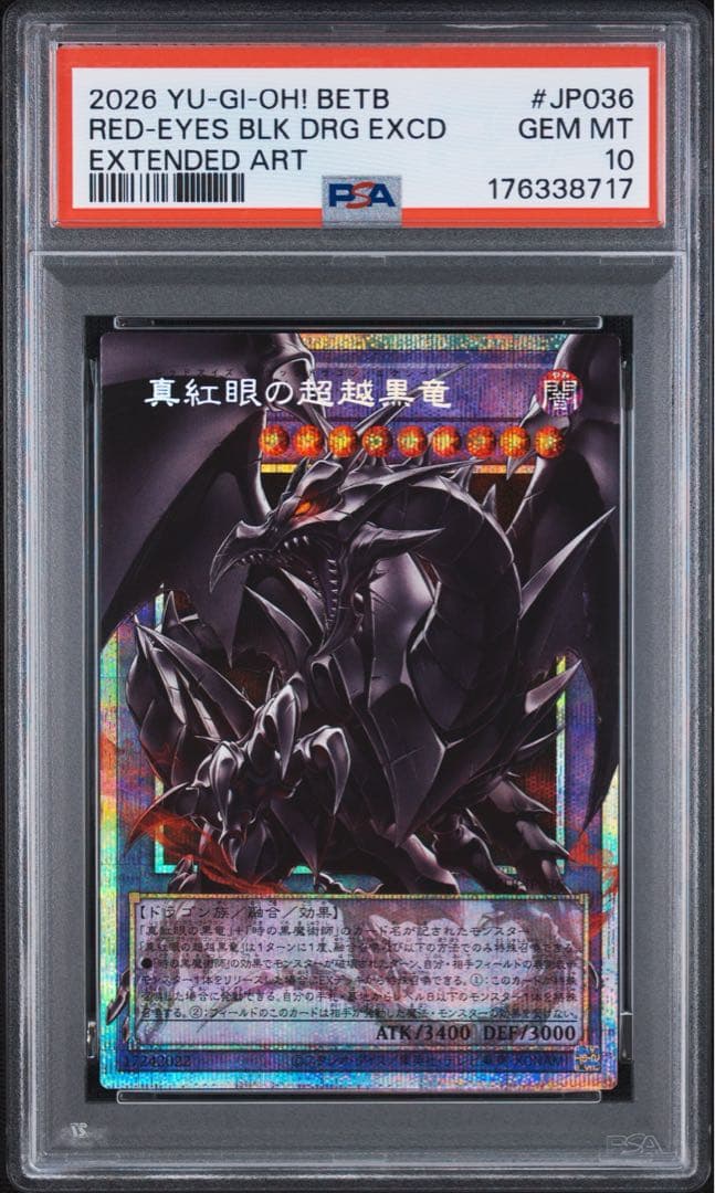 【 PSA10】红眼黑龙 超框架 普利西克 ②