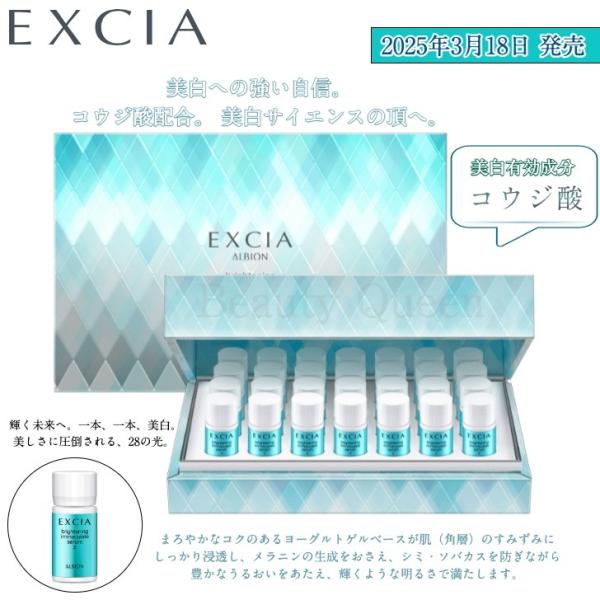 国内正規品安心 ベストコスメ受賞 アルビオン エクシア ブライトニング イマキュレート セラム Z くすみとハリを同時・速攻集中ケア アルビオン最高峰美白美容液