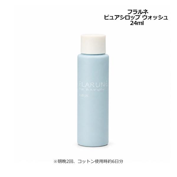 アルビオン ALBION フラルネ ピュアシロップ ウォッシュ 24ml ジェル状洗顔料 ミニサイズ お試し メール便
