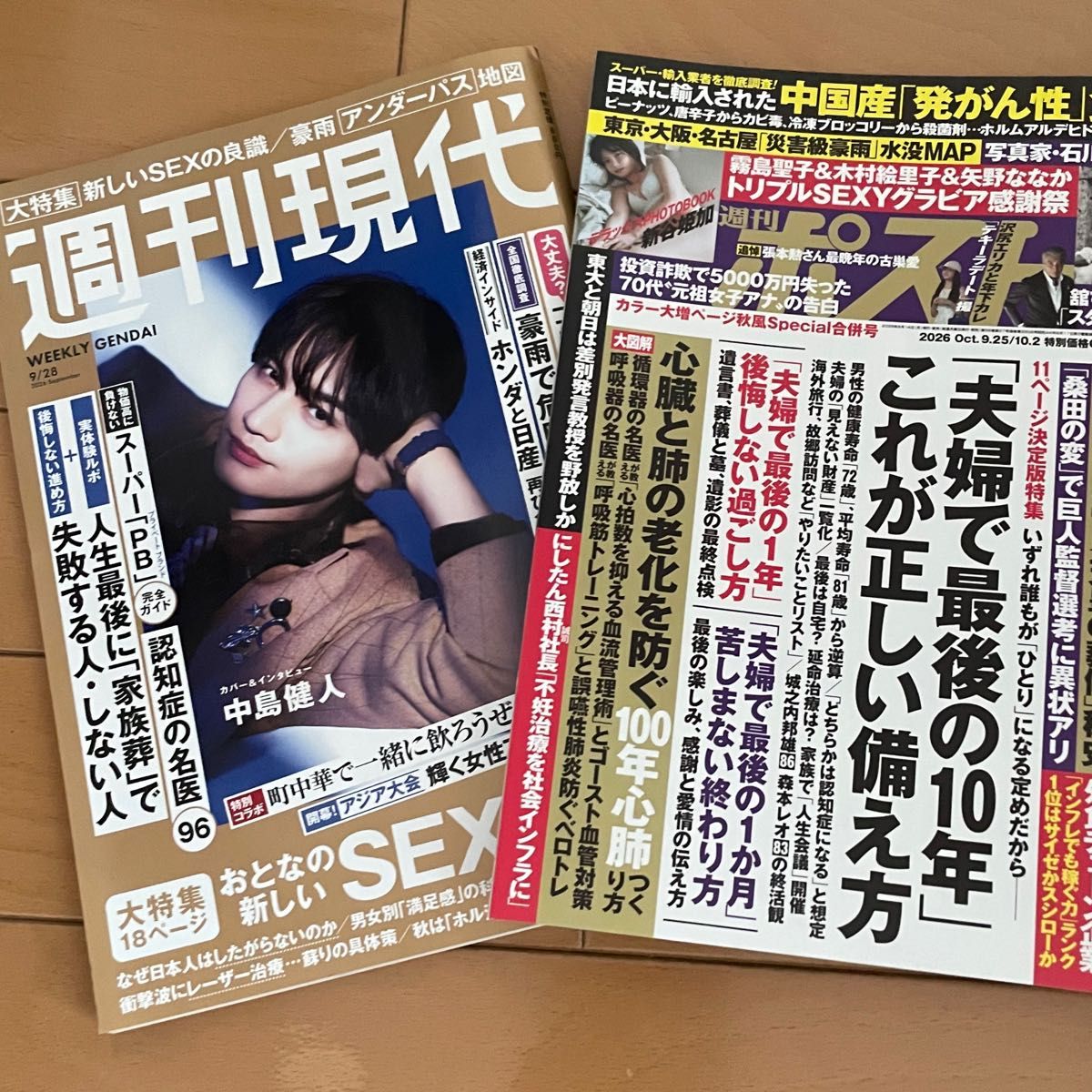 《周刊现代》《周刊Post》两册套装 中岛健人