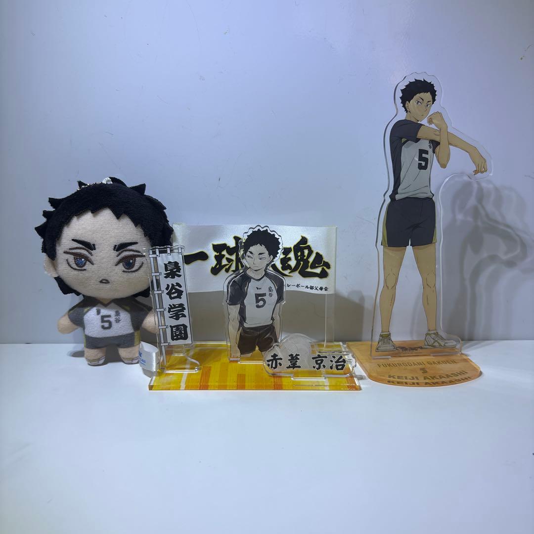排球少年 赤葦京治 毛绒玩具 亚克力立牌 套装