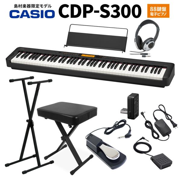 卡西欧 电子钢琴 88键 CDP-S300 耳机·X型支架·X型琴凳·弱音踏板套装 岛村乐器限定