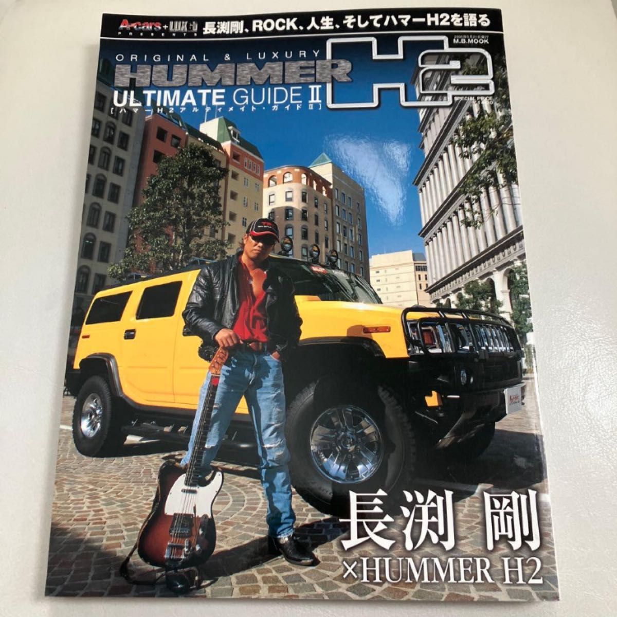 长渕刚HUMMER H2 ULTIMATE GUIDE II杂志