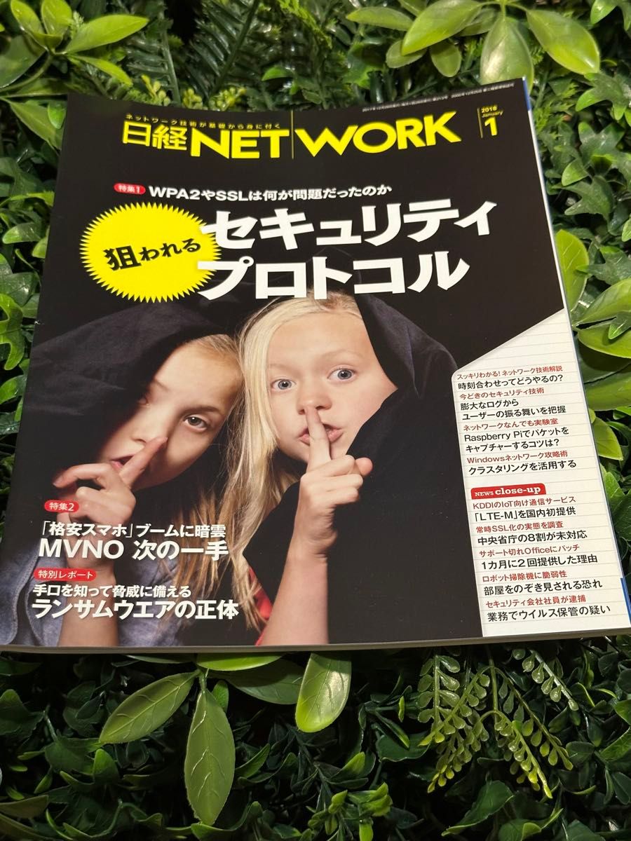 日经NETWORK 2018年1月号安全MVNO
