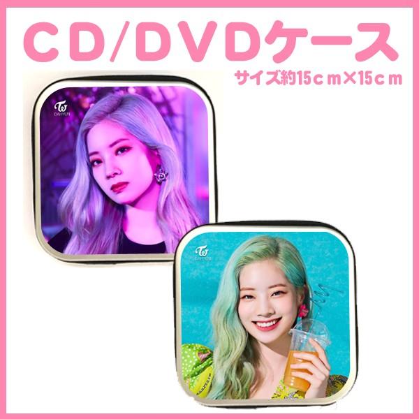 送料無料☆トゥワイス ダヒョン TWICE CD/DVDケース 韓流グッズ dvd924-16 代引き不可