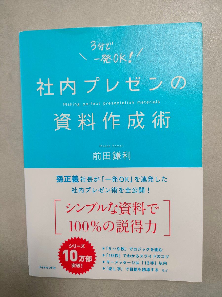 内部演示文稿制作技巧 前田镰利 钻石社