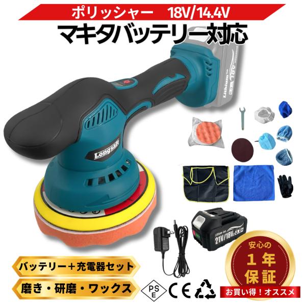 Makita兼容抛光机18v电池充电器套件抛光充电式车地板车抛光洗车无线电动抛光18v电池 (POL02-AB1830B-1-HC1610)