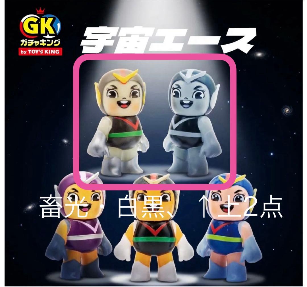 Uchuu Ace Gacha King Figure 2-Piece Set Glow-in-the-Dark Black and White