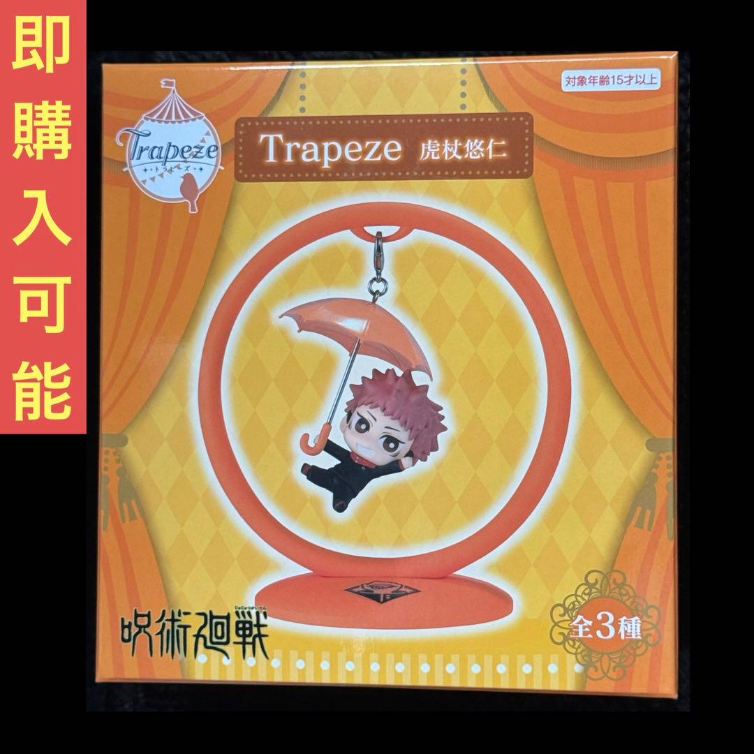 咒术回战 虎杖悠仁 秋千人偶