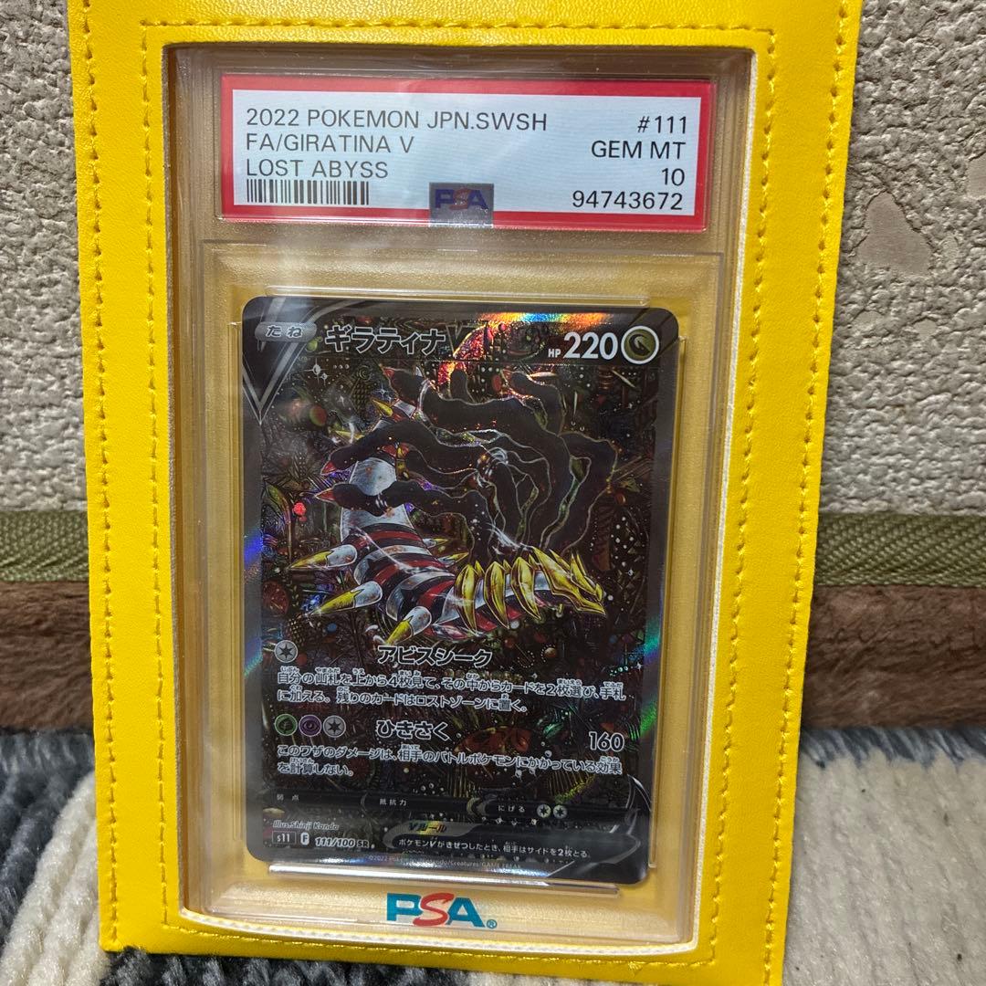 吉拉蒂纳V SR PSA10S11失落的深渊111/100