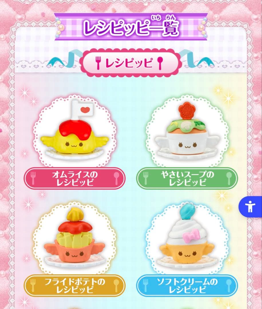 美味派对♡光之美少女 食谱精灵 10款套装