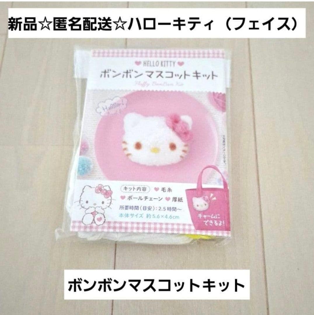 新品☆匿名配送☆Sanrio 邦邦吉祥物套件 Hello Kitty（脸部)