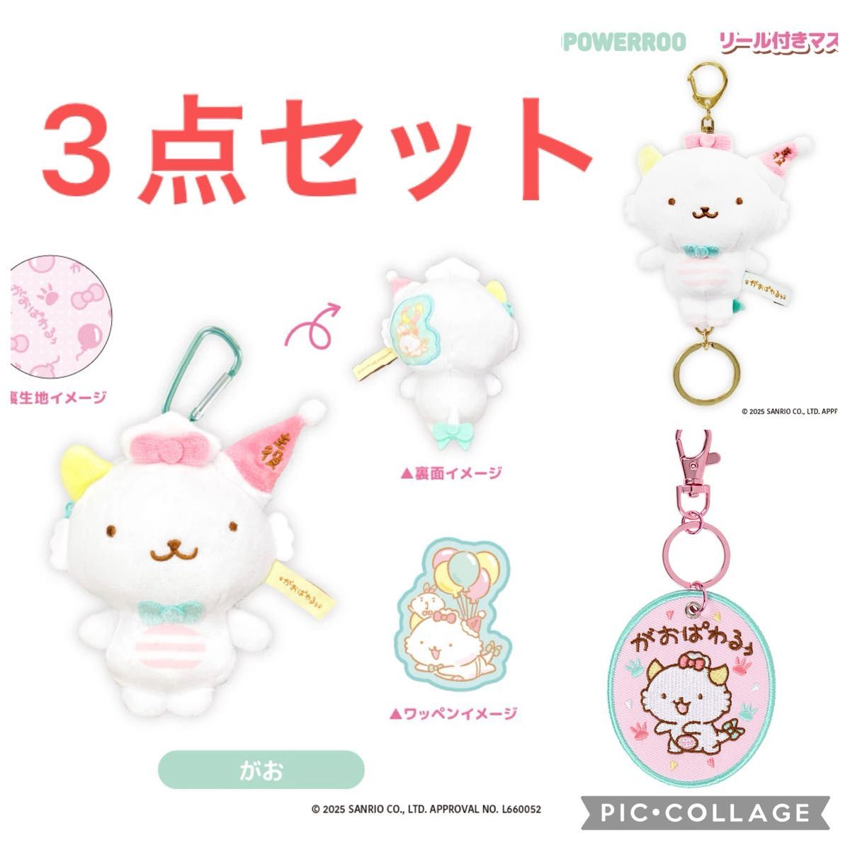 极其稀有!嘎欧帕瓦鲁 生日 毛绒玩具 三丽鸥角色大赏 吉祥物
