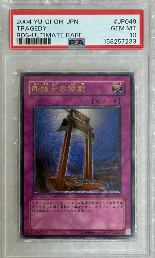 Yu-Gi-Oh! The Tragedy of the Guillotine PSA10 RDS-JP049