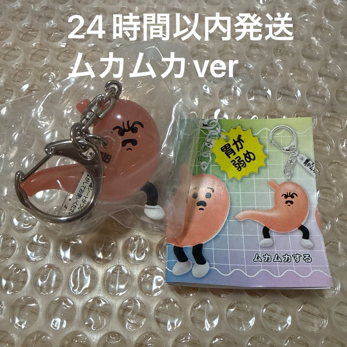 yukke Stomach Figure Mascot Nausea Keychain Gacha