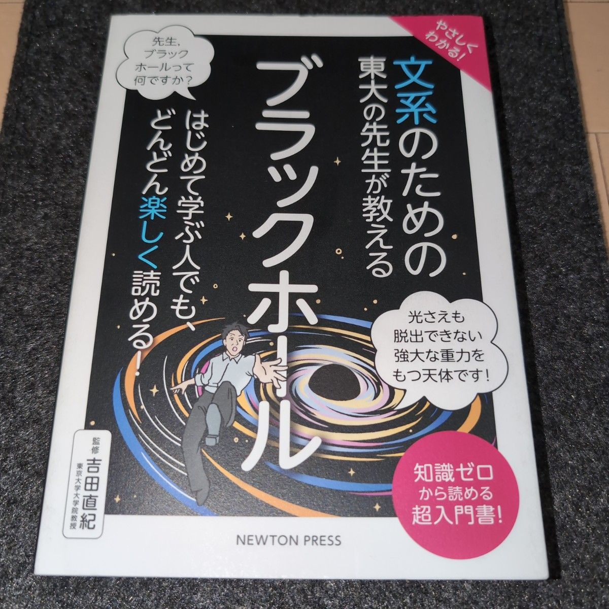 A black hole taught by a Tokyo University teacher for humanities Naoki Yoshida/Osamu