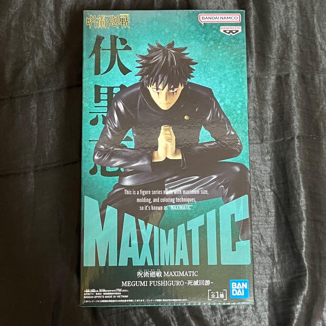 咒术回战 MAXIMATIC 伏黑惠 死灭回游