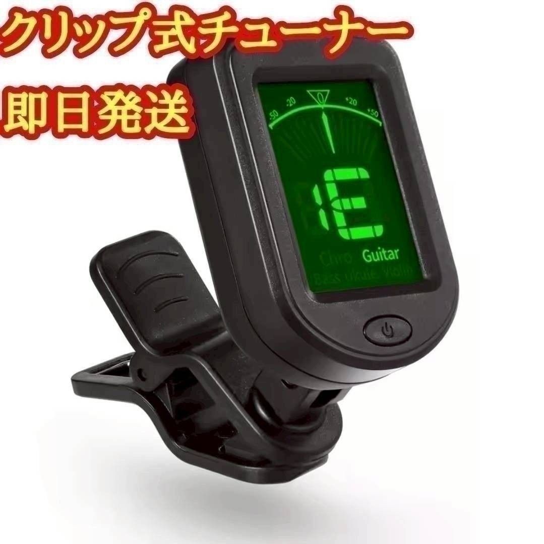 【即日发货】夹式调音器 LED显示 轻音乐社 吉他 贝斯 电吉他 木吉他 轻音乐社 夹式调音器
