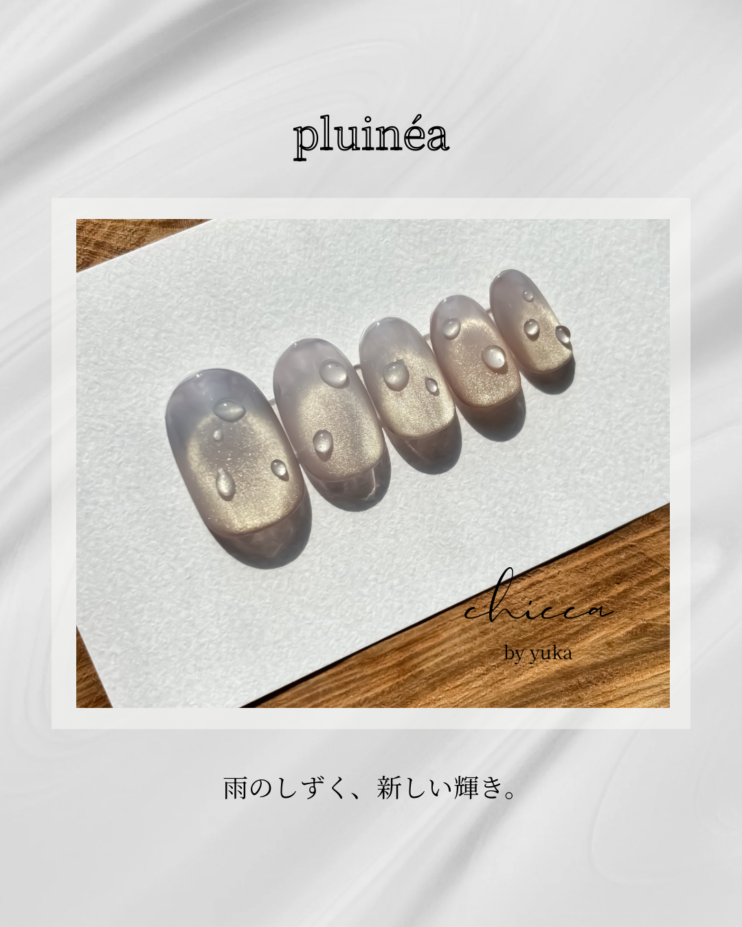 pluinéa (Pruineia) / Nail Tips Wrapped in the Sound of Rain