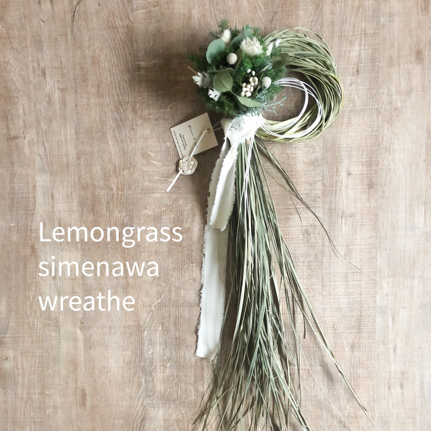 现可悬挂的香茅草注连绳花环