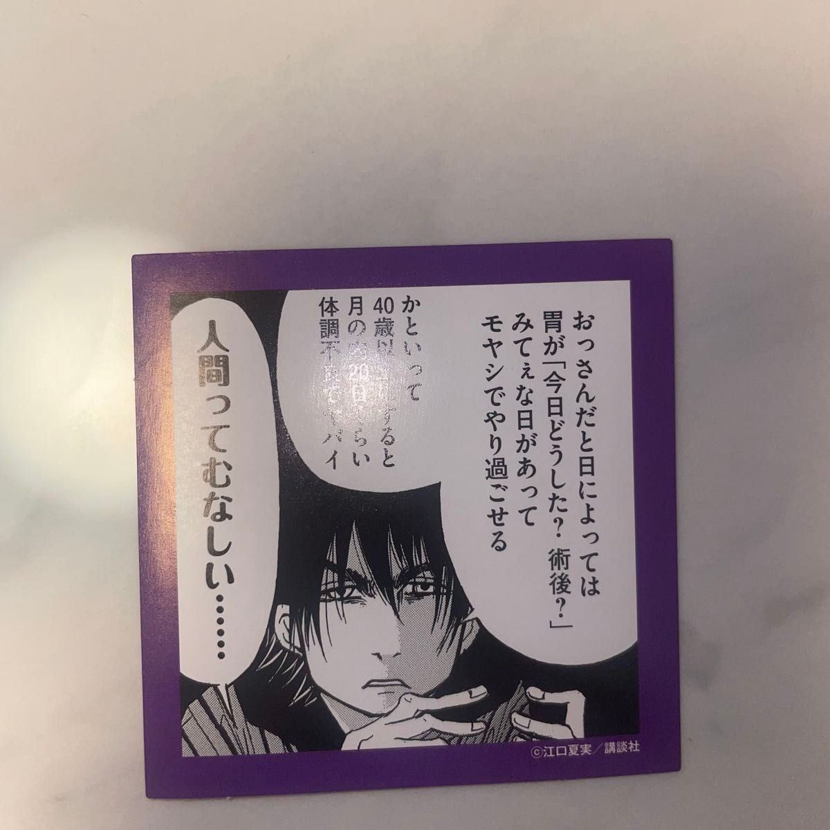 出禁的鼹鼠贴纸故事之御守