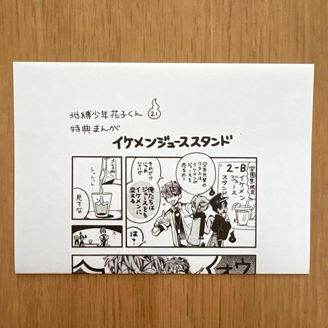 地缚少年花子君 第21卷 精文馆 特典 美男子果汁售卖机 纸制