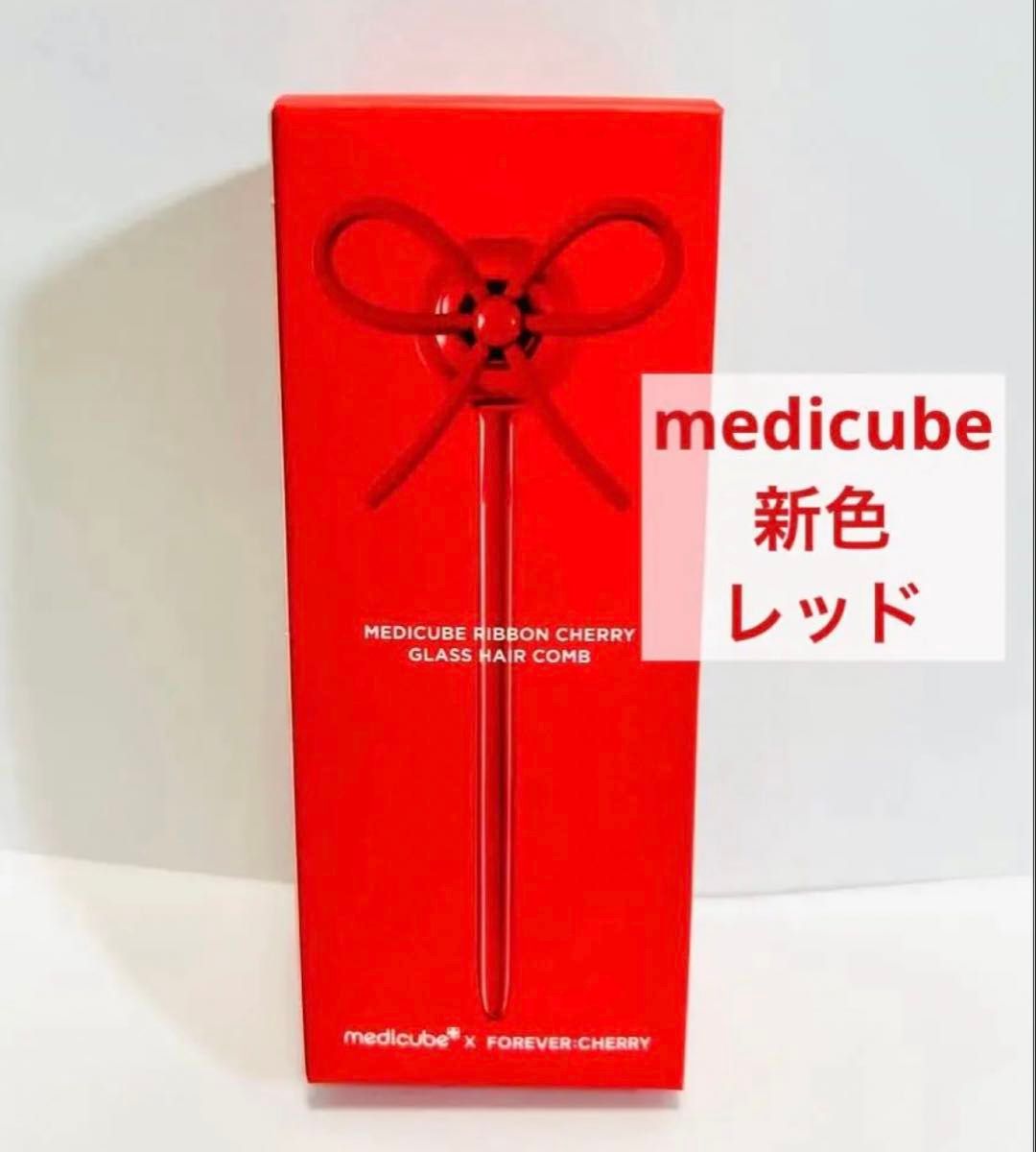 新款 红色 medicube 蝴蝶结樱桃 光泽梳 新品 沃宁