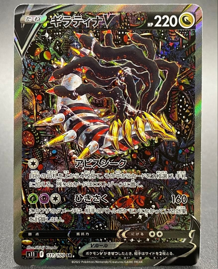 Pokemon Card Giratina V SR SA