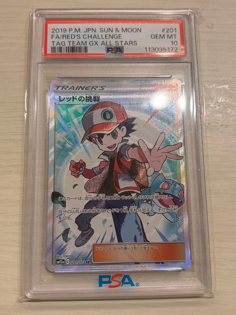 PSA10神奇宝贝卡红色挑战SR 201/173 SM12a双打全明星