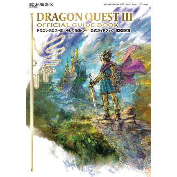 [书/杂志]/勇者斗恶龙3和传说… 官方指南HD-2D版 (SE-MOOK)/史克威尔艾尼克斯
