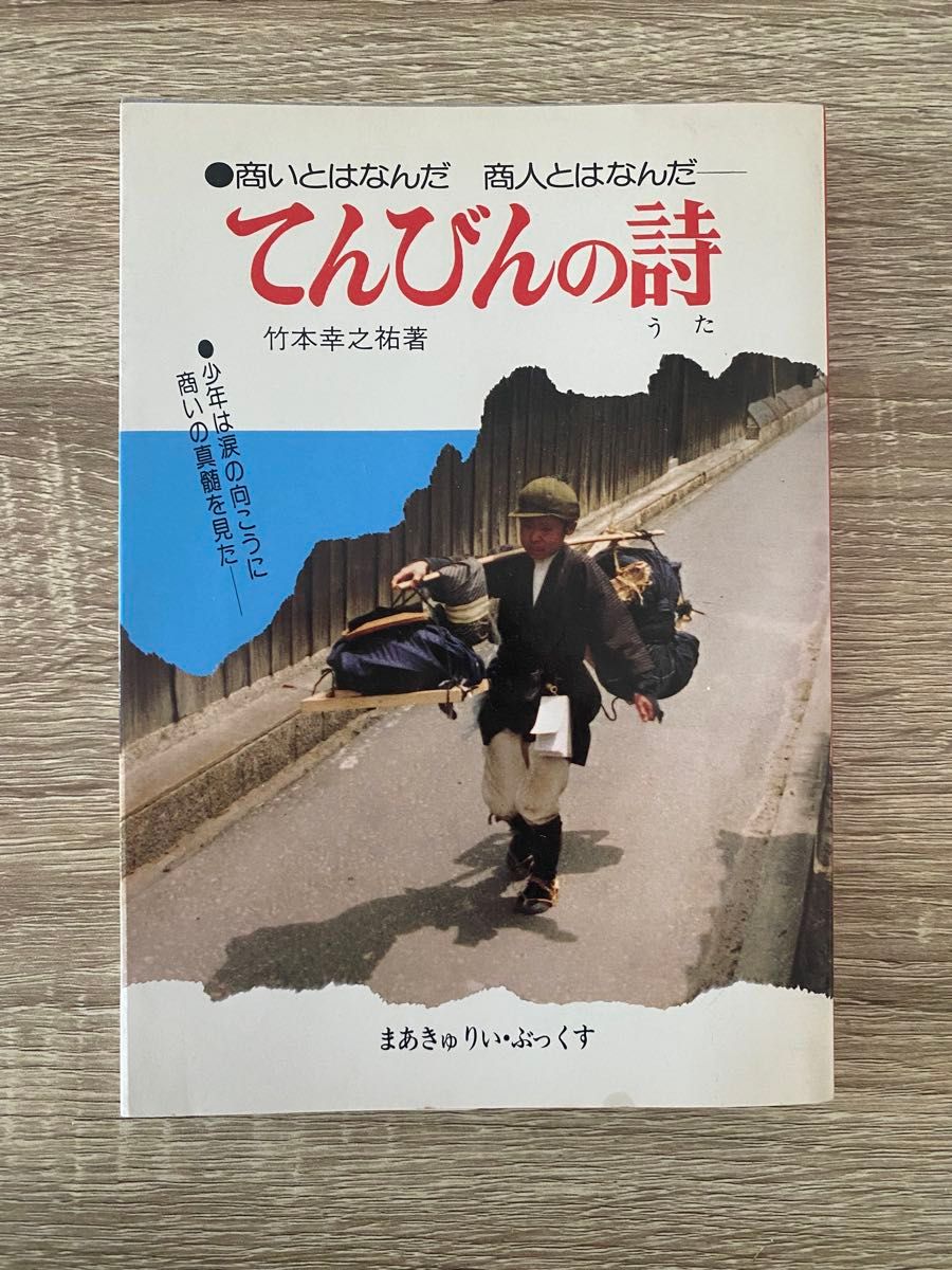 【书籍】买卖是什么商人是什么天平的诗竹本幸之