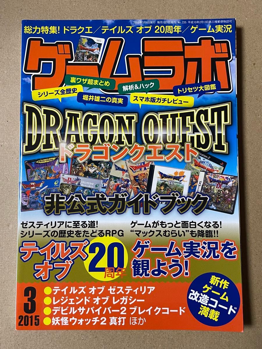 Game Labo 2015年3月号 三才Books