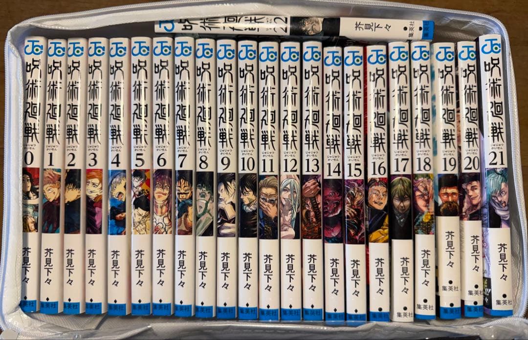 巫术回战漫画0 ~ 22卷芥见下々