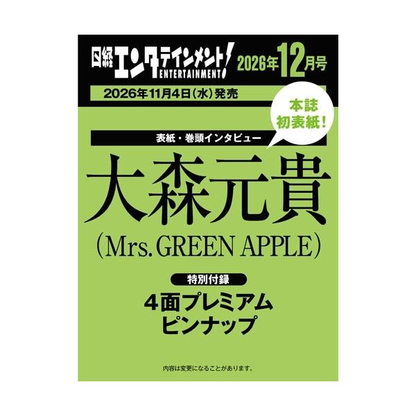 日経エンタテインメント ! 2026年 12月号 Magazine